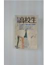 高校生　1994年1月号