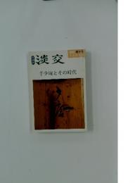 淡交　1995 増刊号