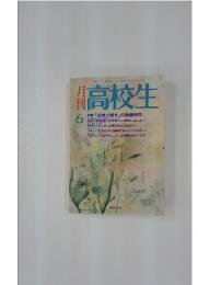 高校生　1994年6月号
