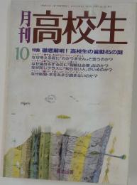 高校生　1993年10月号