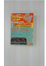 アクションバンド　1993年2月号