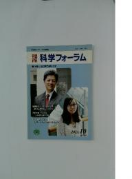 科学フォーラム　2013年10月号