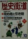 歴史街道　2000年10月号