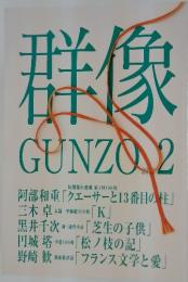 群像　2012年2月号
