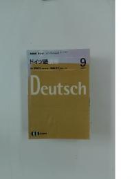 ドイツ語講座　Deutsch　2007年9月号