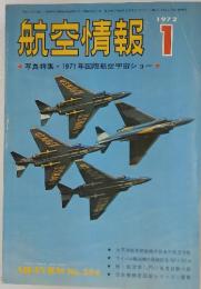 航空情報　1972年1月号