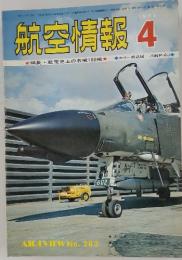 航空情報　1971年4月号