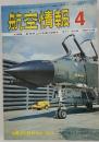 航空情報　1971年4月号