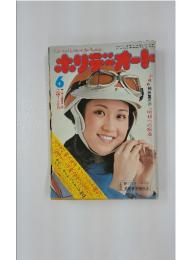 ホリデーオート　6月号