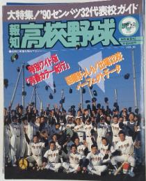 高校野球　No.2