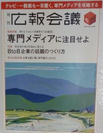 広報会議　2014年6月号