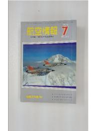 航空情報　1970年7月号