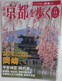 京都を歩く　2003年10月号