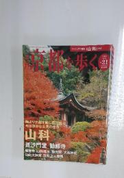 京都を歩く　2003年12月号