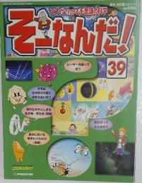 そーなんだ!　2005年11月号