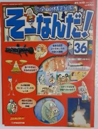 そーなんだ!!　2005年10月号