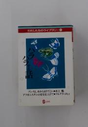 ハラハラする語