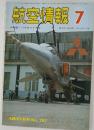 航空情報　1971年7月号