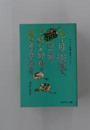 テレビ小説 七町目の街角で、家出娘と下駄バキ野郎の奇妙な恋が芽生えた