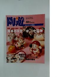 陶遊　2003年12月号