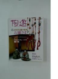 陶遊　2010年2月号