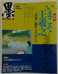 黒　2010年5・6月号
