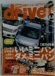 DRIVER　ハッキリさせます