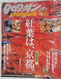 クロワッサン　10月1０日号
