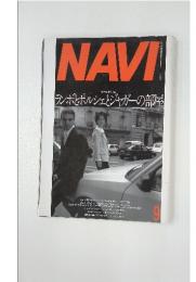 NAVI　巻頭特集　ランボとポルシェとジャガーの部屋