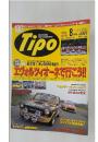 カー・マガジン ティーポ　1997年8月号