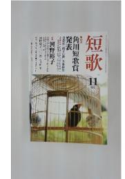 短歌　11月号　第56回