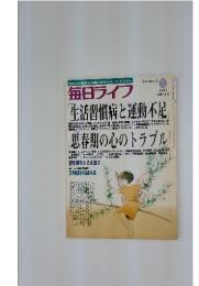 毎日ライフ　1997年12月号