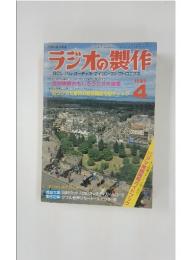 ラジオの製作　1982年4月号