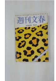 週刊文春　11月26日号