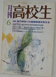 高校生　1993年6月号