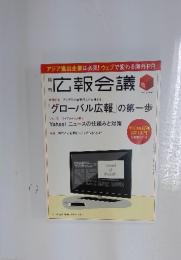広報会議　2014年8月号