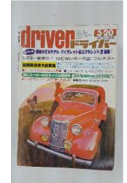 driver 昭和52年 5月20日号