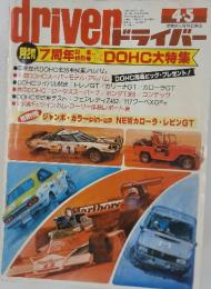 driver 昭和52年4月5日発行