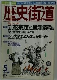 歴史街道　2001年5月号