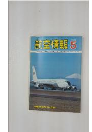 航空情報　1971年5月号