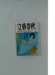 文藝春秋　1997年11月号