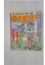 京阪神からの '92-'93　緑の遊び場ガイド