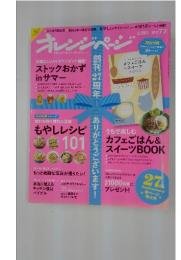 オレンジページ　2012年7月号