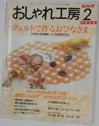 おしゃれ工房　1998年2月号