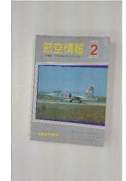 航空情報　1970年2月号　No.267