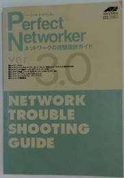 Perfect Networker　ネットワークの完璧設計ガイド