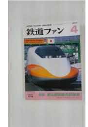 鉄道ファン　2004年4月号