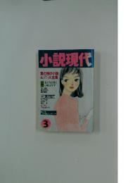 小説現代　愛と性の小説 & 大全集