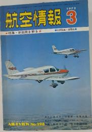 航空情報　1972年3月号