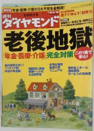 週刊ダイヤモンド 2008年8月号